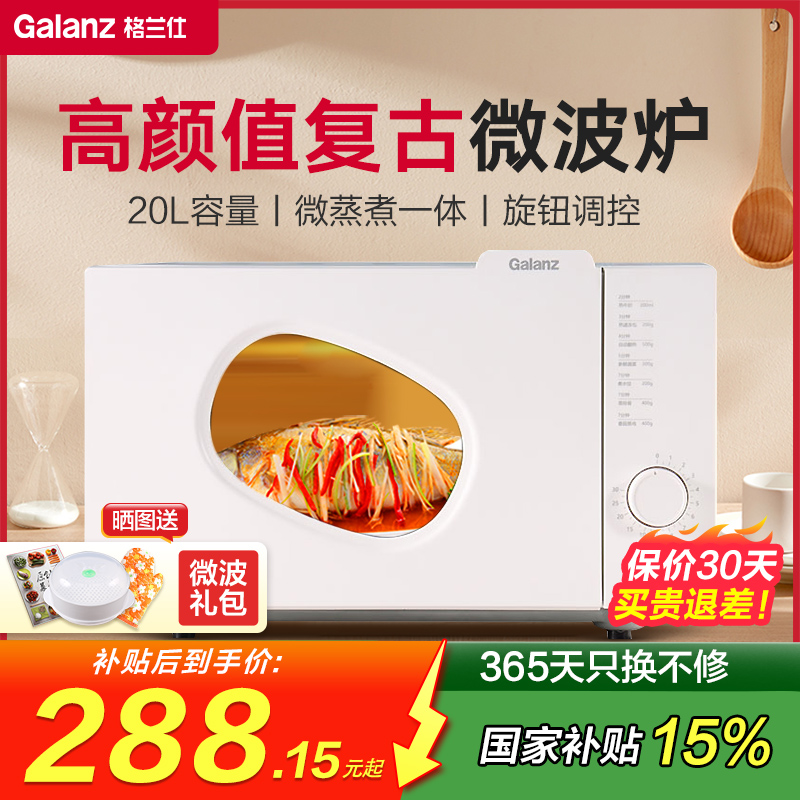 格兰仕20升复古高颜值平板微波炉