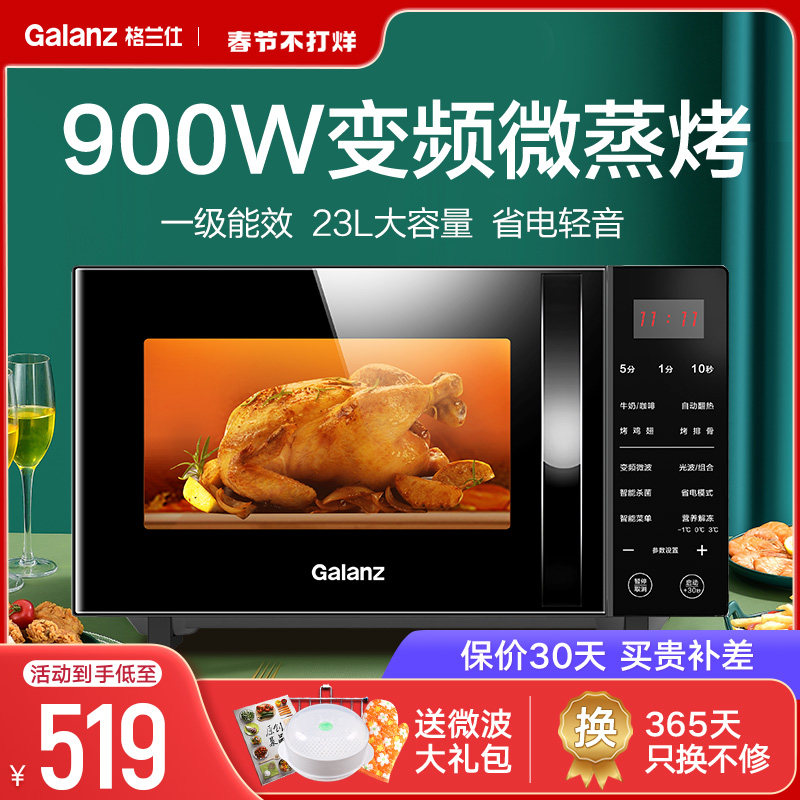 格兰仕家用微波炉900W微蒸烤箱一体机变频官方旗舰光波炉小型C2S5