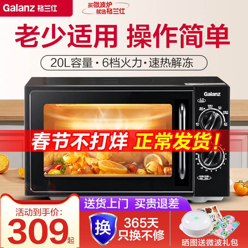 格兰仕微波炉家用迷你20L 小型机械大平板式转盘旋钮官方正品新款
