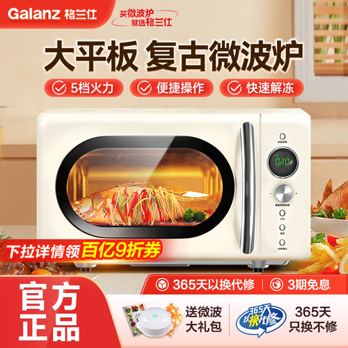 格兰仕高颜值复古家用微波炉