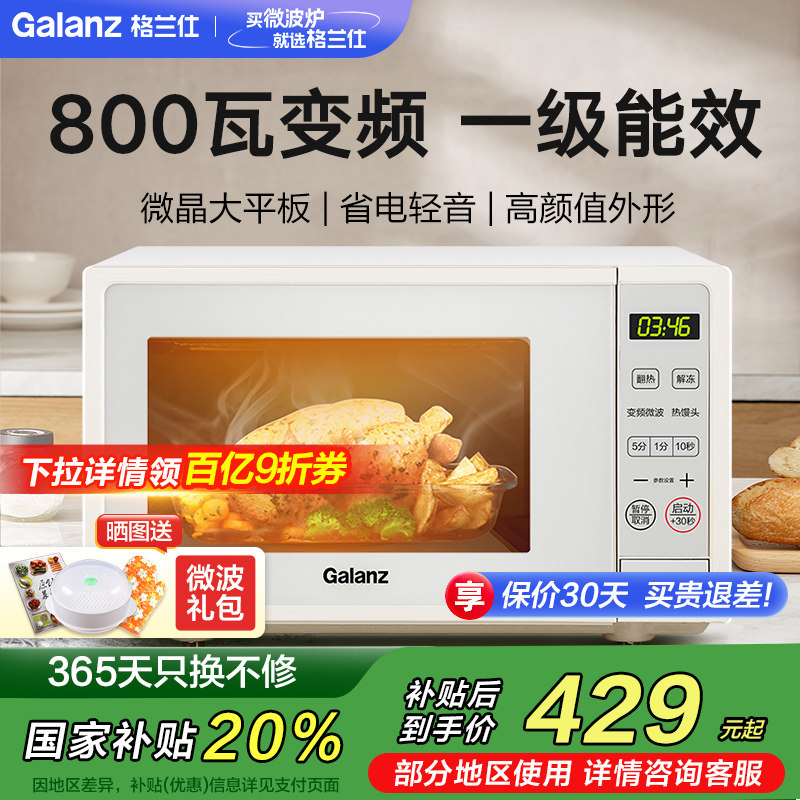 格兰仕变频微波炉平板一级能效