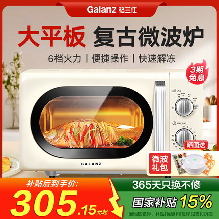 政府补贴格兰仕复古大平板微波炉家用高颜值小型迷你微蒸烤箱正品