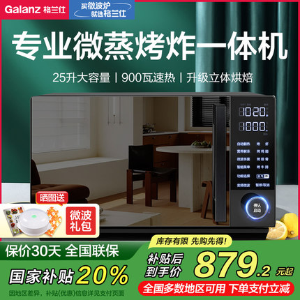 格兰仕900W不锈钢微波炉家用智能变频微蒸烤箱三合一体机官方旗舰