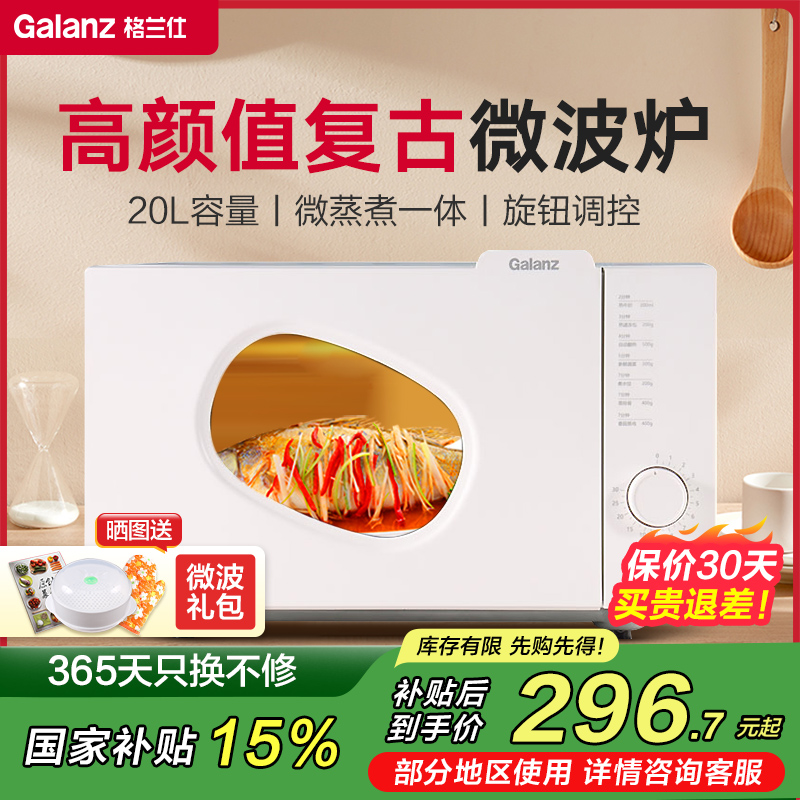 政府补贴格兰仕复古多功能微波炉机械平板一体家用小型微蒸烤箱.