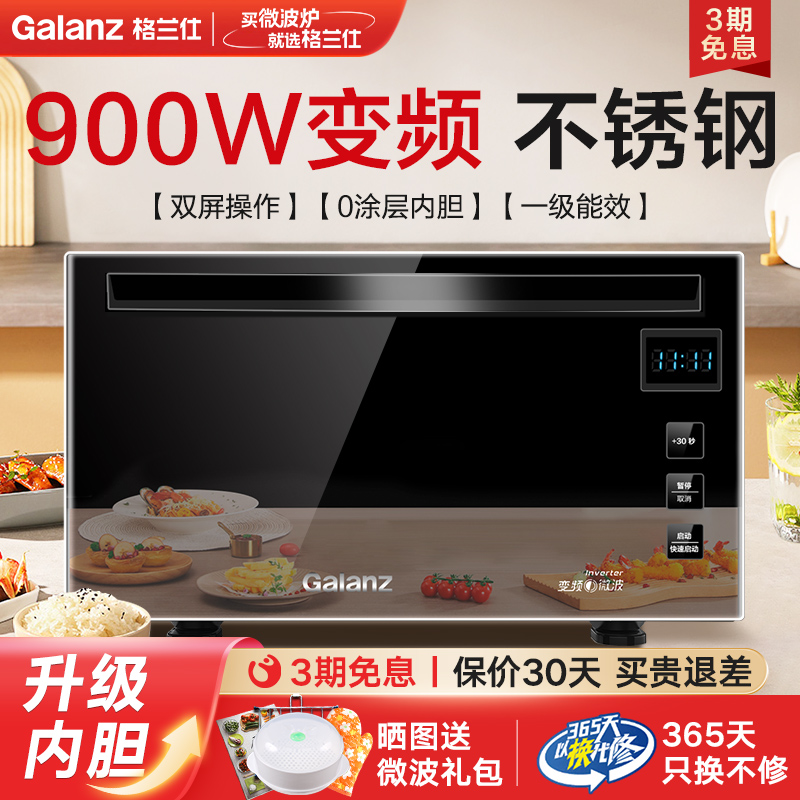 格兰仕变频900瓦微蒸烤一体机
