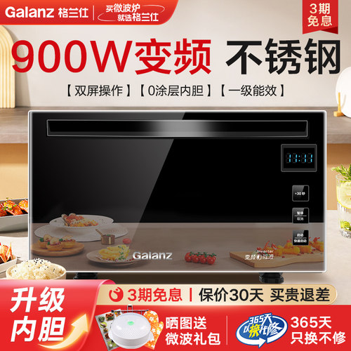 格兰仕变频900瓦微蒸烤一体机