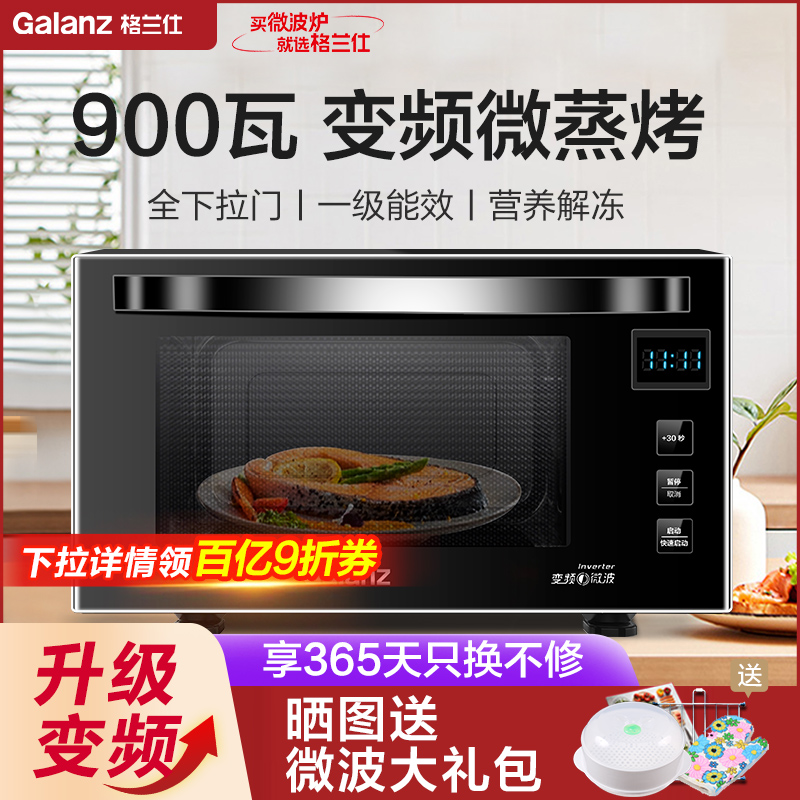 全下拉门格兰仕智能变频微波炉