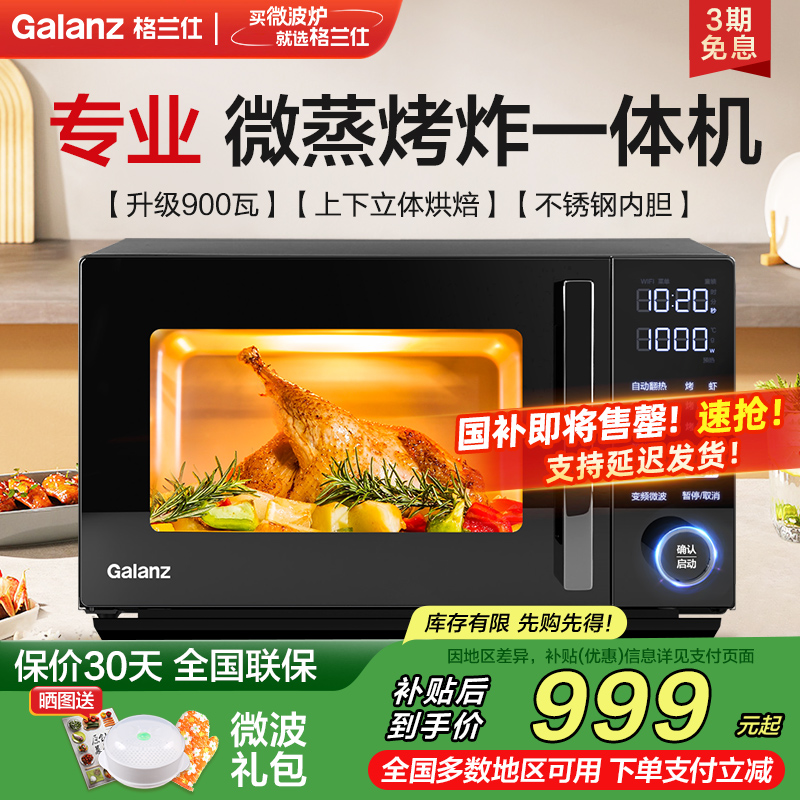 格兰仕变频微蒸烤一体空气炸锅