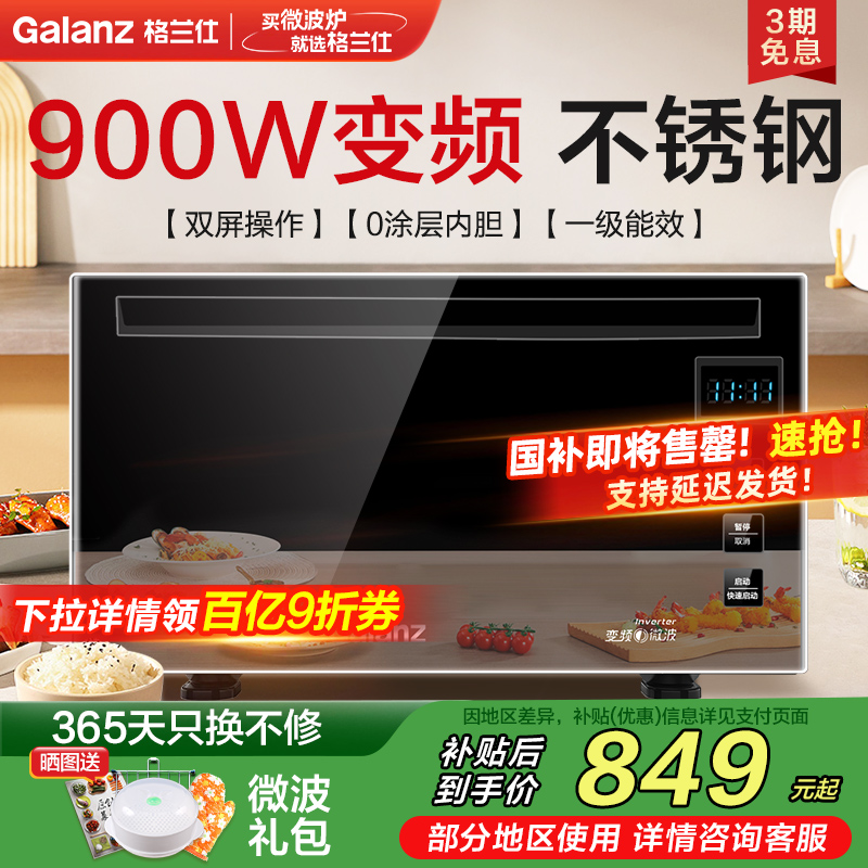 格兰仕变频900瓦微蒸烤一体机