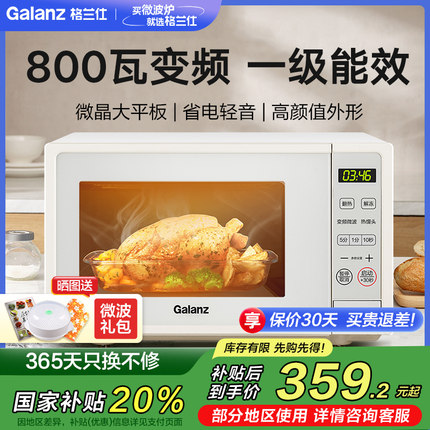 格兰仕微波炉家用 变频智能复古平板式小型多功能一体机政府补贴.