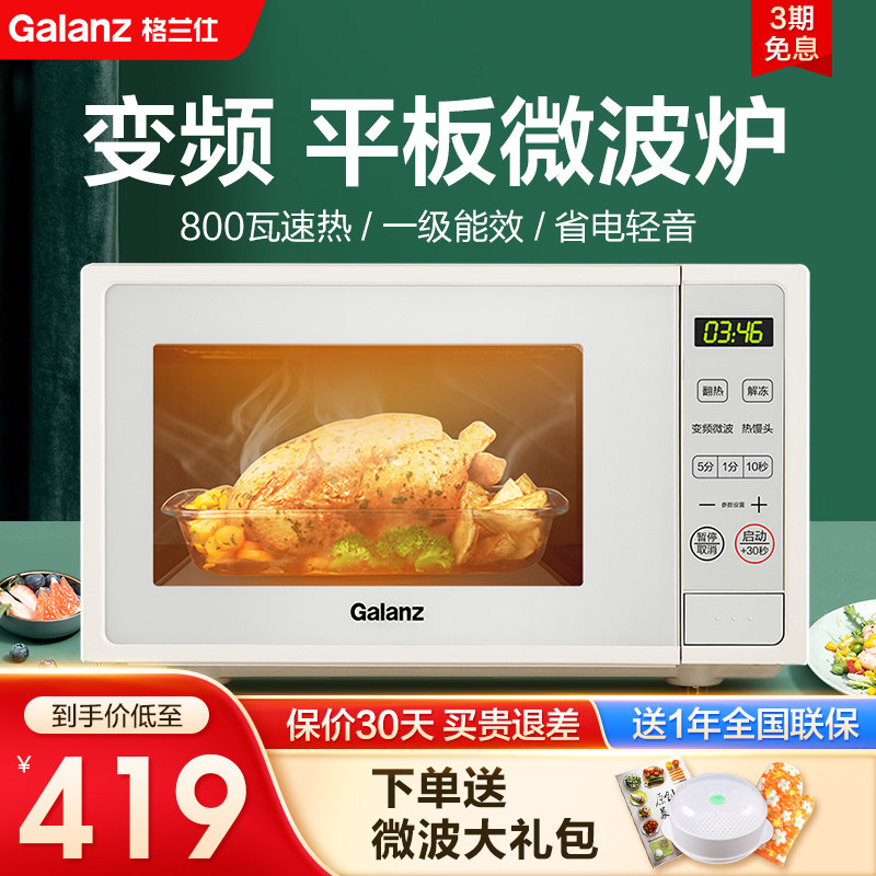 格兰仕变频微波炉家用智能平板小型迷你多功能一体800W瓦复古DGR使用感如何?