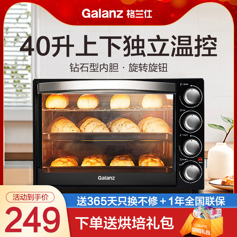 格兰仕电烤箱40L升家用烘焙烧烤全自动多功能大容量官方正品旗舰