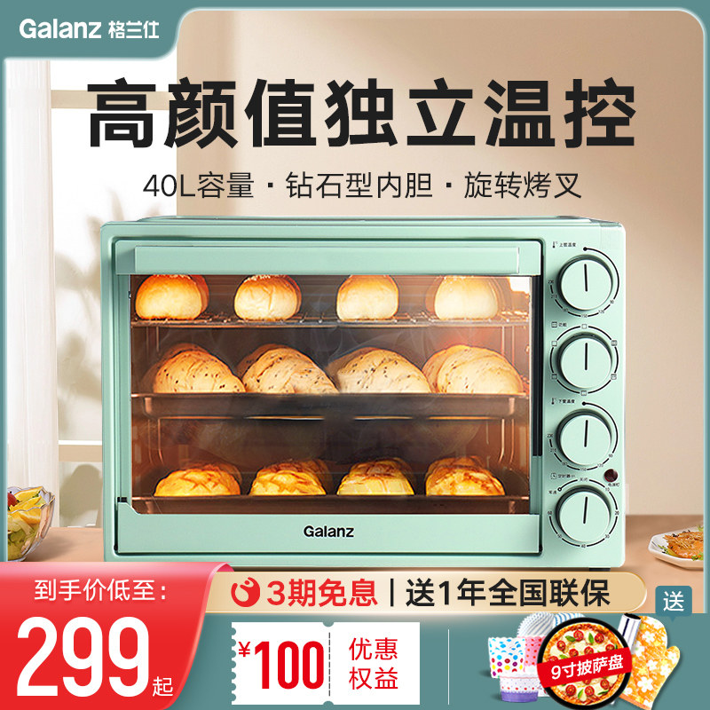 格兰仕烤箱家用40升烘焙多功能迷你小型全自动大容量电烤箱B41