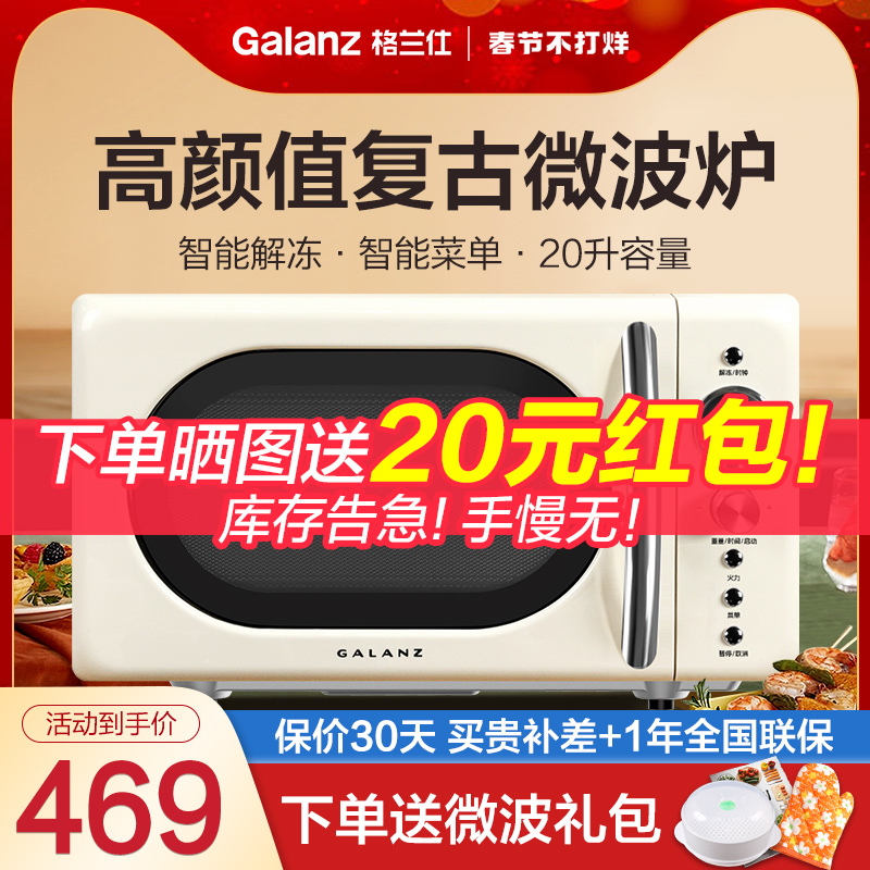 格兰仕复古款微波炉20升小型迷你家用全自动官方旗舰正品KJ