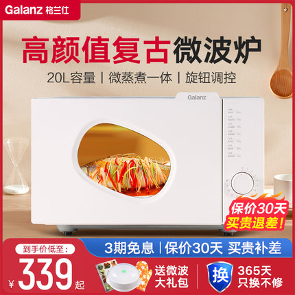 政府补贴格兰仕复古多功能微波炉机械平板一体家用小型微蒸烤箱