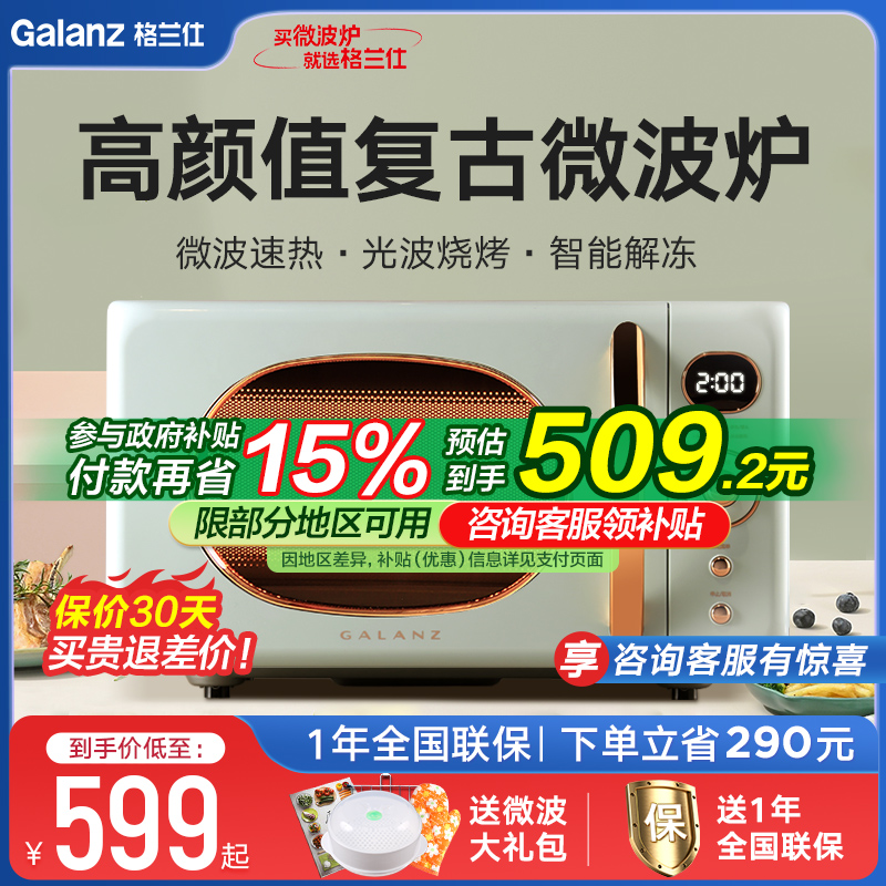 格兰仕高颜值微波炉小型迷你复古一体家用光波炉官方旗舰微蒸烤.