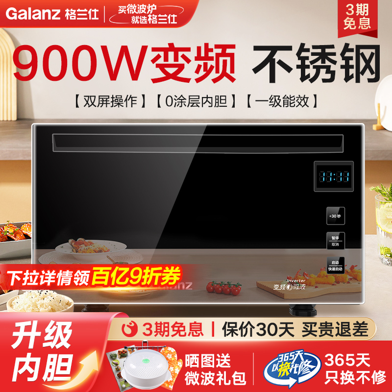 格兰仕变频900瓦微蒸烤一体机