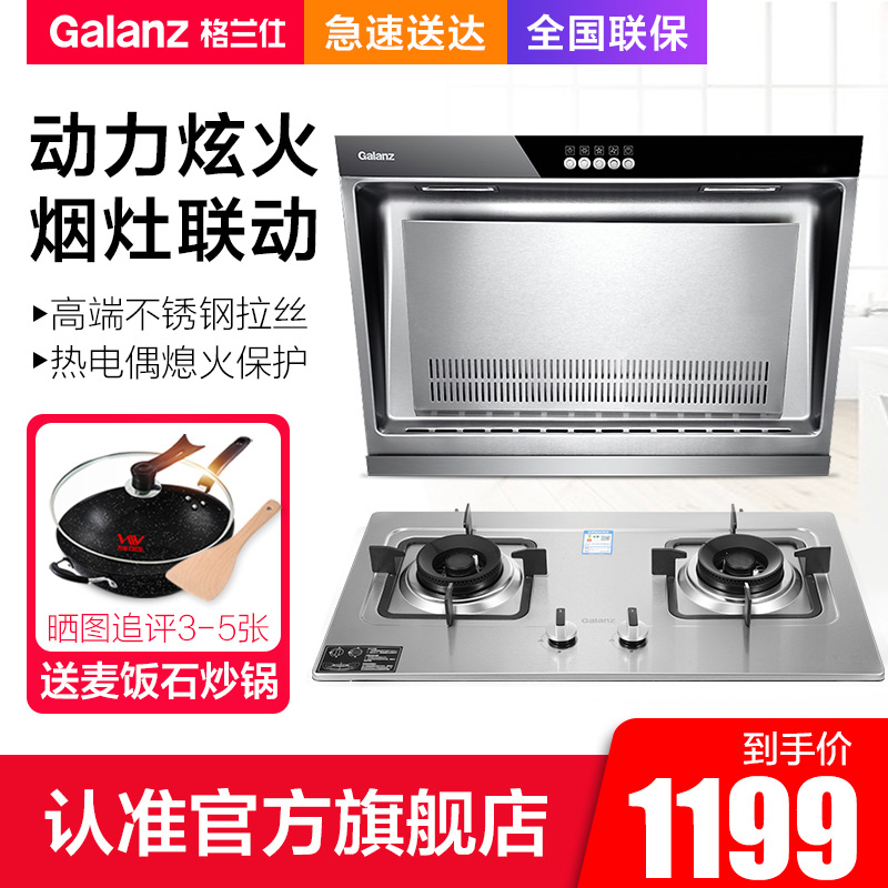 Galanz/¸ñÀ¼ÊËC0331(S)+G3602³éÓÍÑÌ»úÈ¼ÆøÔîÌײÍ×éºÏÔî¾ßÌ××°