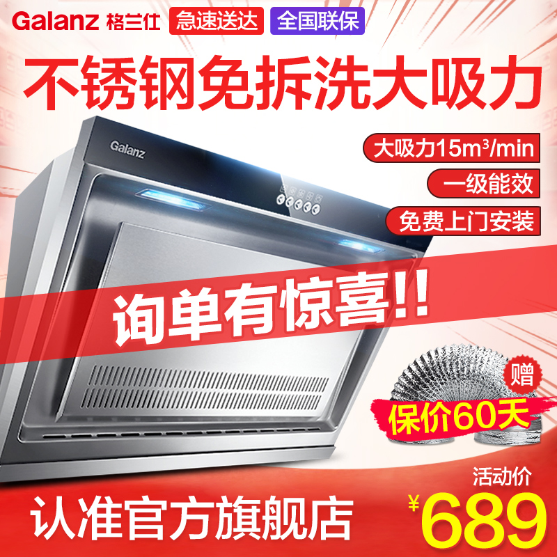 Galanz/格蘭仕 CXW-218-C0331(S)抽吸油煙機壁掛側吸式抽煙機家用