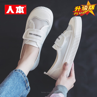 人本魔术贴镂空女鞋透气懒人平底蕾丝小白鞋休闲一脚蹬网面帆布鞋