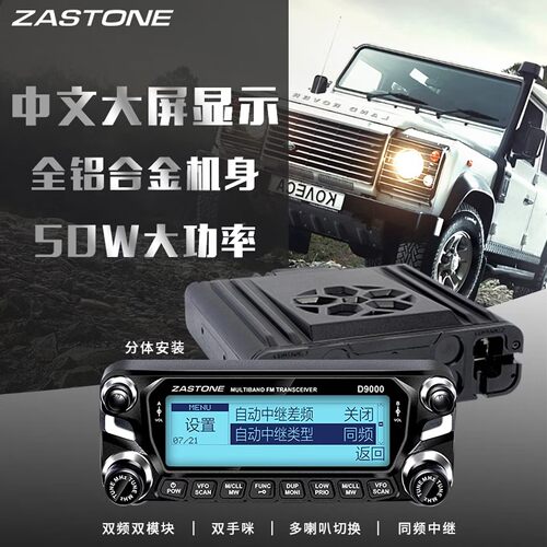 即时通D9000车载对讲机双段双守50W大功率中文菜单户外自驾游车台