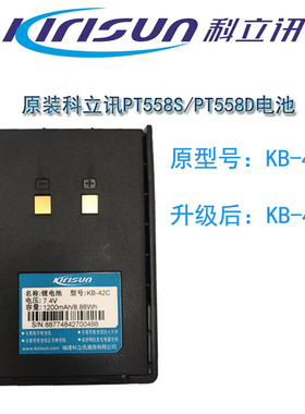 科立讯PT558S对讲机电池 KB-42C 锂电池 KB-42B PT558D PT558S/D