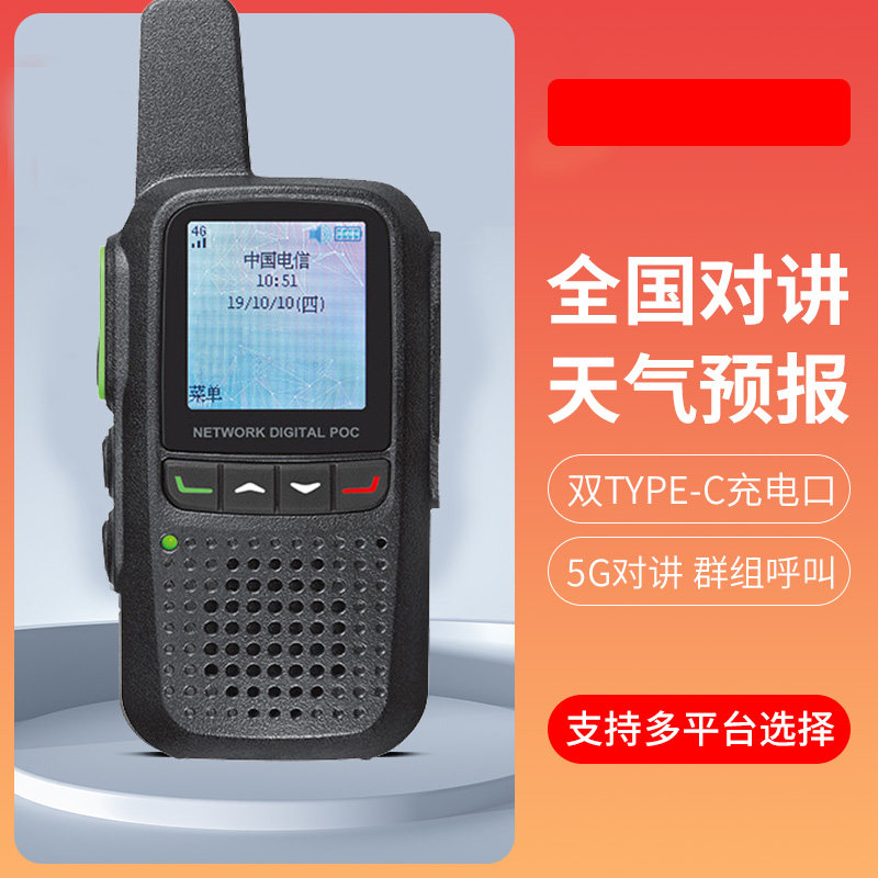 朗通 AT-200公网数字集群插卡对讲机 5000公里 4G全国对讲