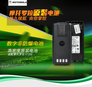摩托罗拉C1200  CP1200  C2600（Motorola）PMNN4080锂电池