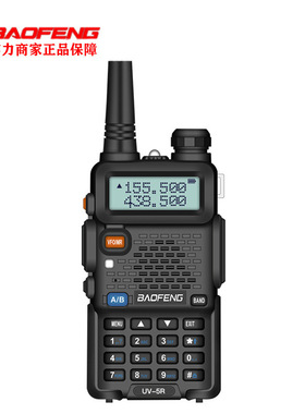 宝锋（baofeng）对讲机BFUV5R无线 自驾游 迷你对讲机