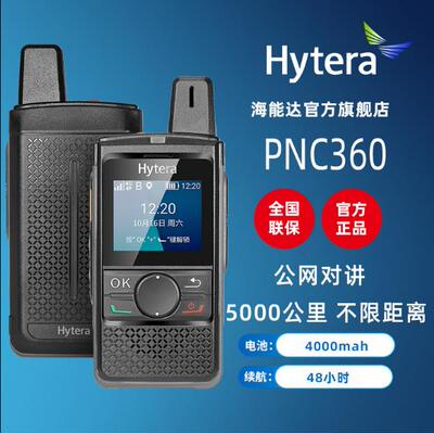 海能达公网不限距离4G全网通