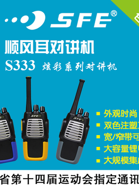顺风耳S333 迷你对讲机 酒店宾馆 商场夜总会时尚双色款