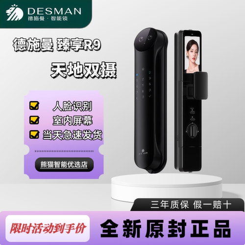 德施曼R9臻享版智能锁AI管家双摄猫眼大屏密码锁指纹锁人脸识别