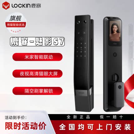 鹿客魅影S7掌静脉多眸3D人脸识别智能锁大屏猫眼密码门锁米家联动