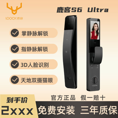 鹿客静脉S6Ultra人脸识别智能全自动密码家用指纹锁双摄猫眼门锁