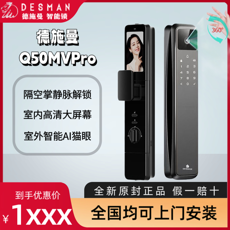 德施曼Q50MVPro掌静脉家用智能门锁可视猫眼智能锁指纹锁麒麟