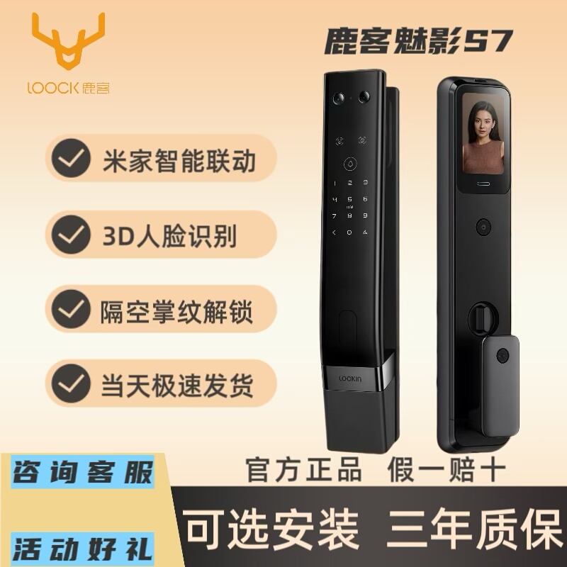 鹿客魅影S7挥手即开米家车机互联