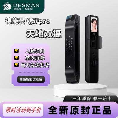德施曼人脸识别铝合金材质