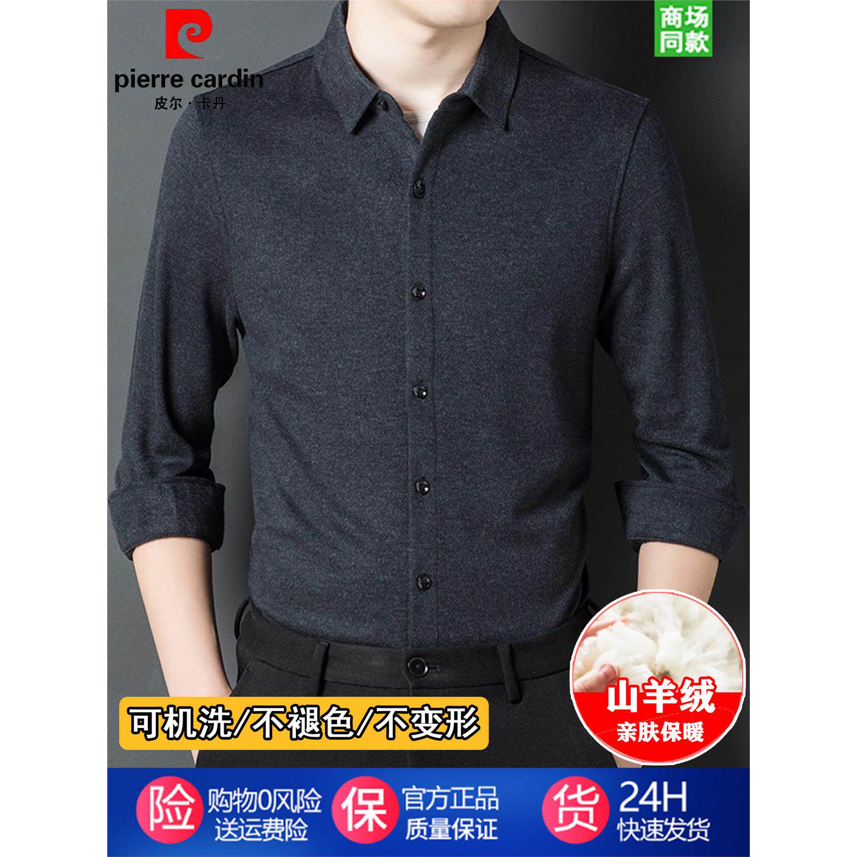 皮尔卡丹高档山羊绒长袖