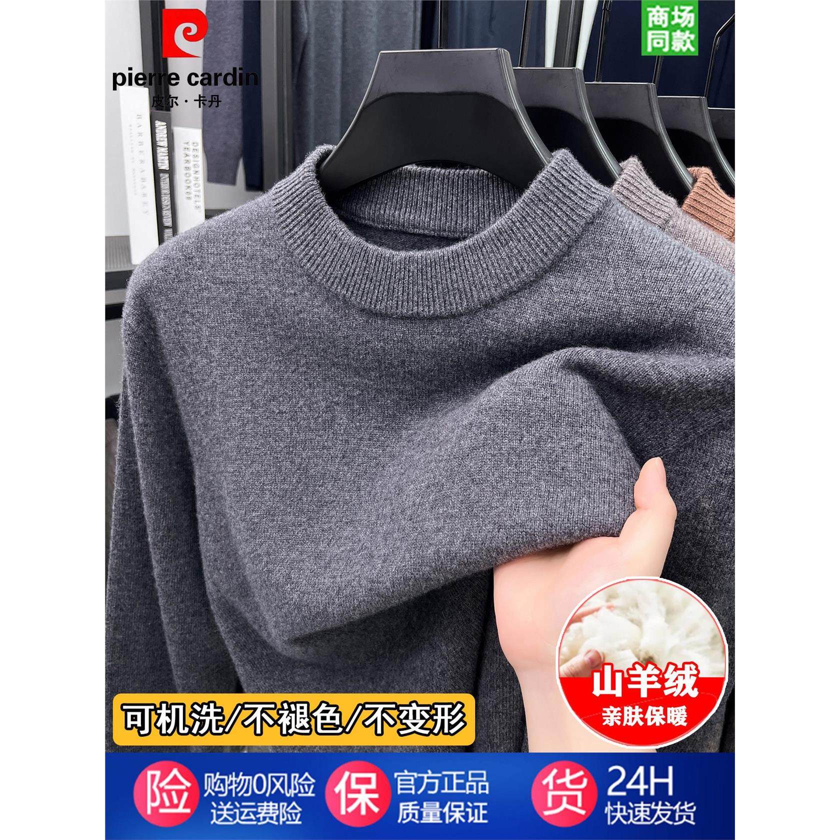 皮尔卡丹高端羊绒衫男士半高圆领加厚中年套头羊毛针织衫打底毛衣,男装,羊绒套衫,淘宝优惠券,粉丝福利购,淘宝优惠卷