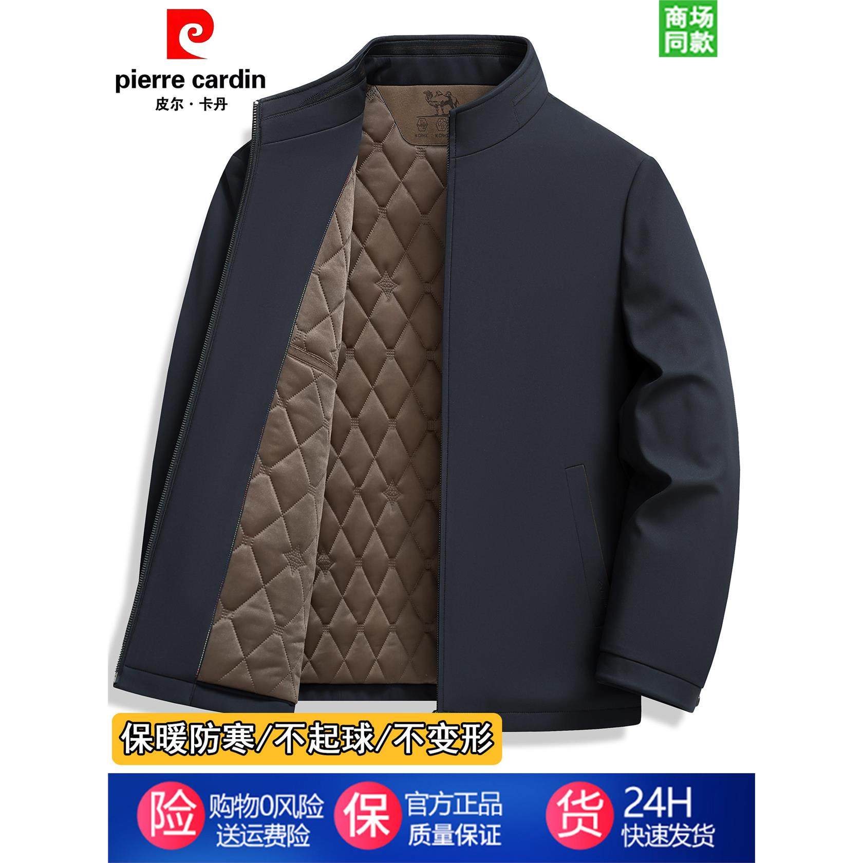 皮尔卡丹高端男士立领棉服夹克中老年商务休闲加厚保暖防寒外套男,男装,夹克,淘宝优惠券,粉丝福利购,淘宝优惠卷