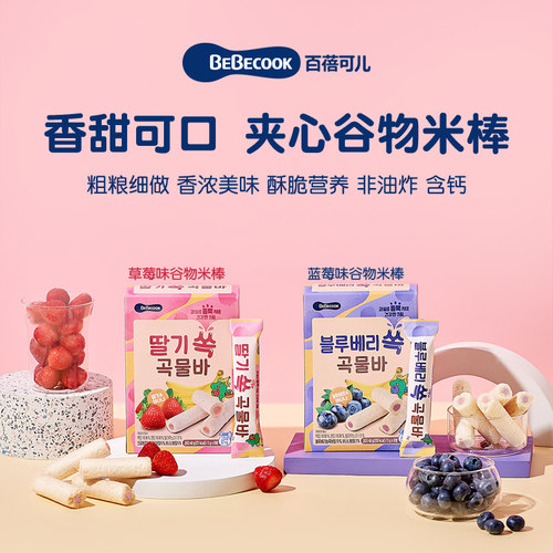 韩国Bebecook百蓓可儿谷物棒儿童营养饼干40g/袋
