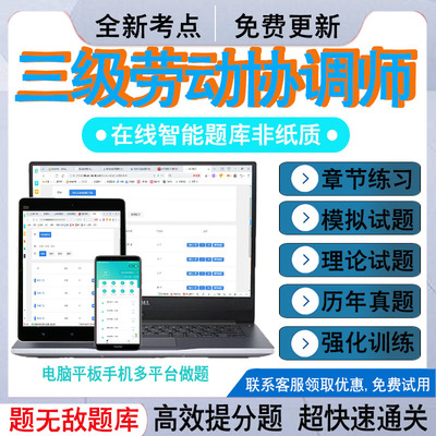 题无敌2025年三级劳动关系协调员考试题库模拟历年真题手机刷题库