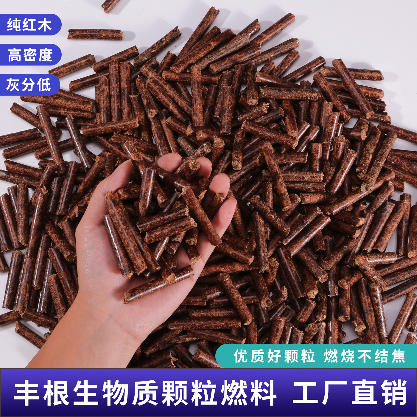 纯红木生物质颗粒不结焦非常耐烧