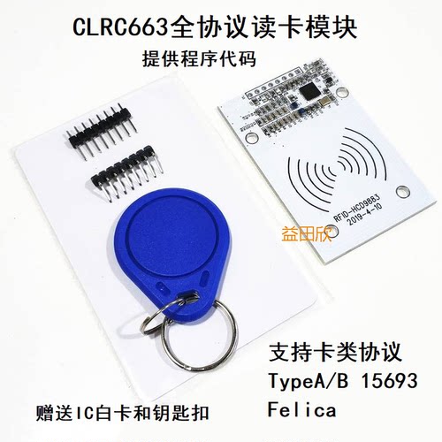 CLRC663开发板读卡模块正品