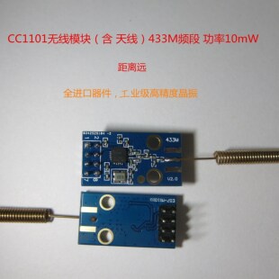 CC1101无线模块 433M数传收发模块含天线 低功耗/远距离