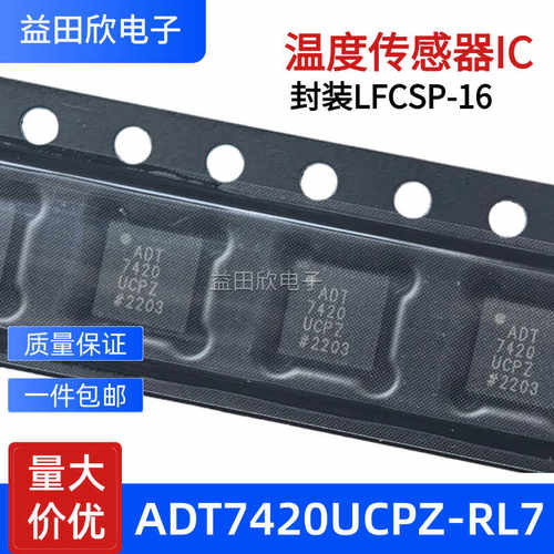 安装温度传感器ADT7420UCPZ-RLAD