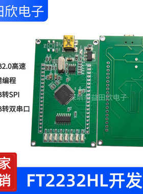 FT2232HL 开发板FT2232H MINI FT4232H MINI UM232H 开发板免驱动