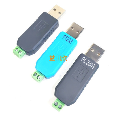 模块YTXFT232RL转RS485模块