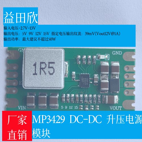 MP3429升压电源模块21A峰值输入电流锂电池升压电源5V/9V/12V/15V