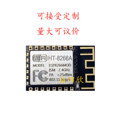 ESP8266MOD串口WIFI模块